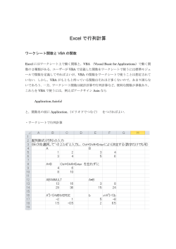 Excel で行列計算