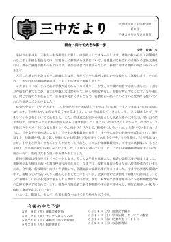 5/9発行 - 第三中学校