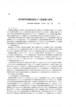 赤外線利用雨乾燥並びに乾燥機の研究