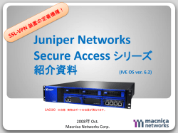SSL-VPN - マクニカネットワークス