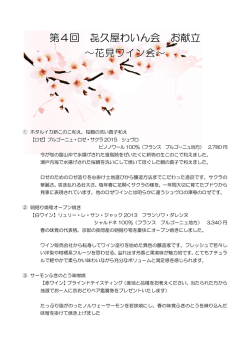 第4回㐂久屋ワイン会献立