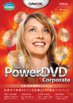 世界中で利用されている定番の DVD 再生ソフトウェア