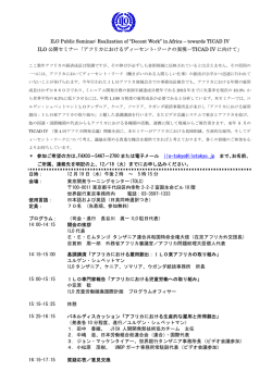 アフリカにおけるディーセント･ワークの実現－TICAD IV に向けて