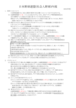 日本野球連盟(社会人野球)内規