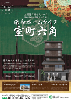 洛和ホームライフ - 洛和会ヘルスケアシステム