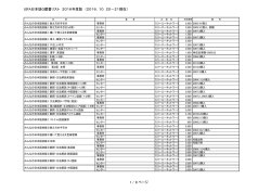 UIFA日本語G蔵書リスト 2016年度版