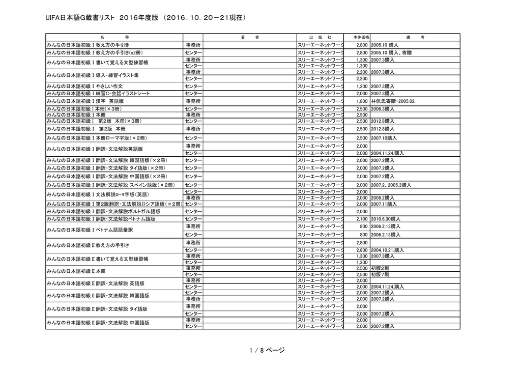 Uifa日本語g蔵書リスト 16年度版