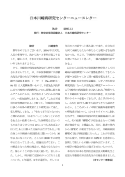 No9 - 川崎病研究センター