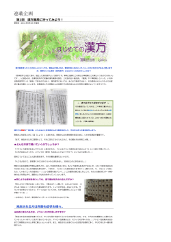 第1回 漢  薬局に  ってみよう！ 来店される  は年齢も症状も様々。