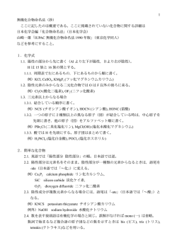 1 無機化合物命名法（抄） ここに記したのは概要である。ここに掲載され