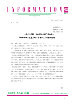 『ゆめタウン広島』グランドオープンのお知らせ