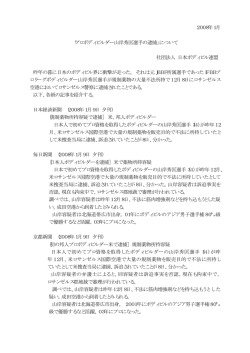 プロボディビルダー山岸秀匡選手の逮捕