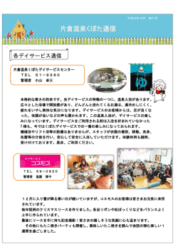 片倉温泉くぼた通信 - 片倉温泉くぼたデイサービスセンター