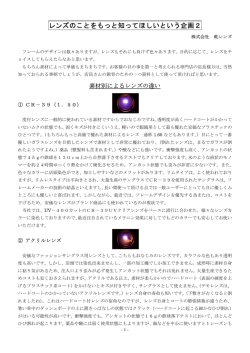 素材別によるレンズの違い