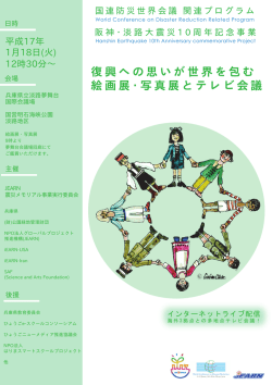 1月18日配布冊子 - Natural Disaster Youth Summit NDYS