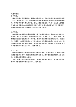 選定理由 - 富山市