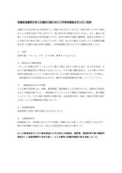 直腸尿道瘻管を伴った鎖肛の猫に対して外科的整復を行った一症例