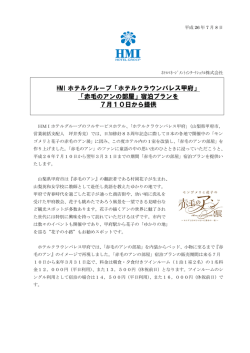 HMI ホテルグループ「ホテルクラウンパレス甲府」 「赤毛のアンの部屋