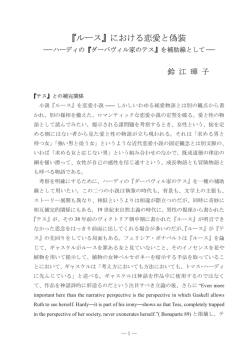 『ルース』における恋愛と偽装