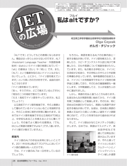 私はALTですか？ - JETプログラム