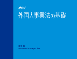 外国人事業法の基礎