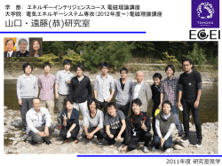 被災経験からエネルギーと通信を考える