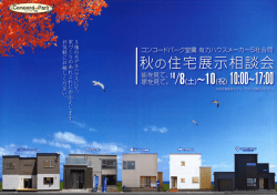 Page 1 Page 2 が契約した区画となりますので各社との建築条件付での