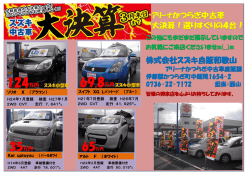 株式会社スズキ自販和歌山 ｱﾘｰﾅかつらぎ中古車 大決算！選りすぐりの
