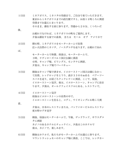 1日目 ミネアポリス、ミネソタの空港まで、ご自分で来ていただきます