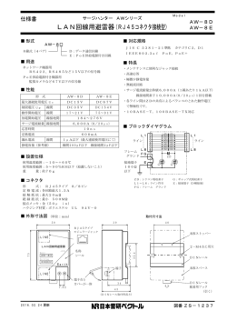 （RJ45コネクタ接続型） LAN回線用避雷器