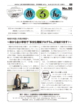 P1-10(PDF/2.0MB) - 箕面市国際交流協会（MAFGA）