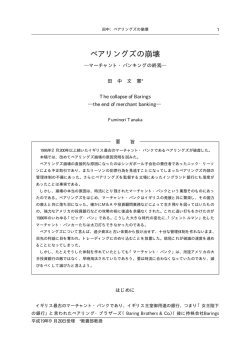 ベアリングズの崩壊