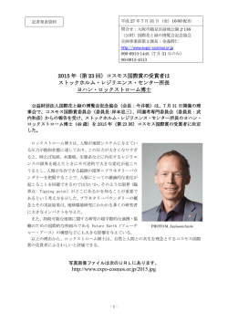 2015年報道発表資料はこちらへ（PDF:1047KB）
