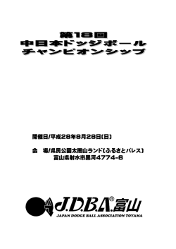 開催日/平成28年8月28日(日) 会 場/県民公園太閤山ランド(ふるさと