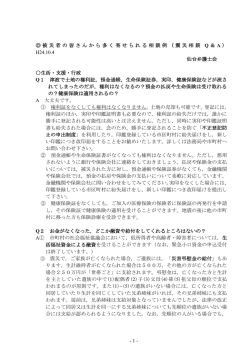 被災者の皆さんから多く寄せられる相談例