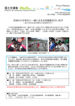 【06.29】流域の小中学生と一緒に水生生物調査を行います～近くの川の