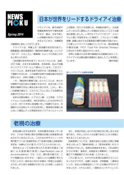 NEWS PICK UP &rarr;PDFファイルはこちら