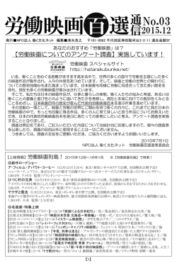 労働映画百選通信No.3 - 労働映画事業スペシャルサイト