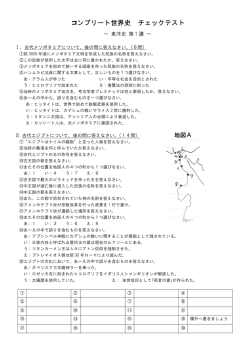 東洋史 第01講