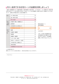月々、返済できる住宅ローンの金額を計算しましょう