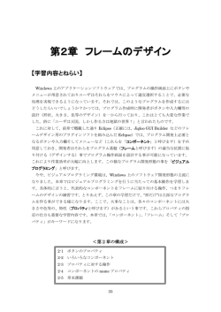 第2章 フレームのデザイン