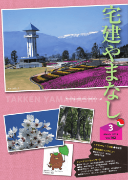TAKKEN YAMANASHI 3