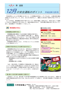 飲酒運転・先急ぎ運転の防止について