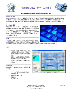 独自のコンピュータゲームを作る - TryEngineering