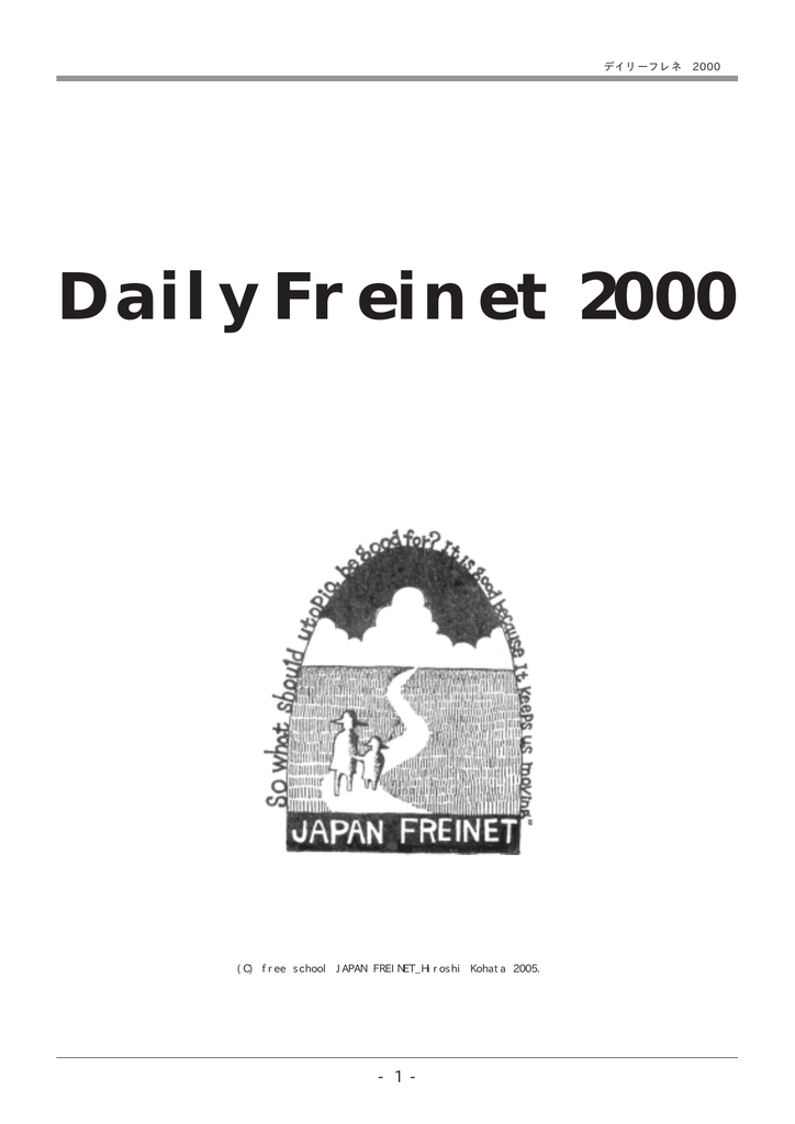 2000 ジャパンフレネ