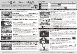 第7回三鷹コミュニティシネマ映画祭 裏
