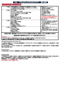 1 日目 2 日目 3 日目 4 日目 上記基本日程は、最短