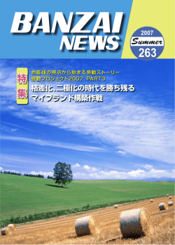 BANZAI NEWS No.263