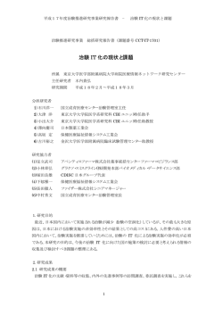 治験 IT 化の現状と課題 - UMIN大学病院医療情報ネットワーク
