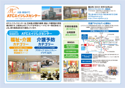 日本語 - ATCエイジレスセンター
